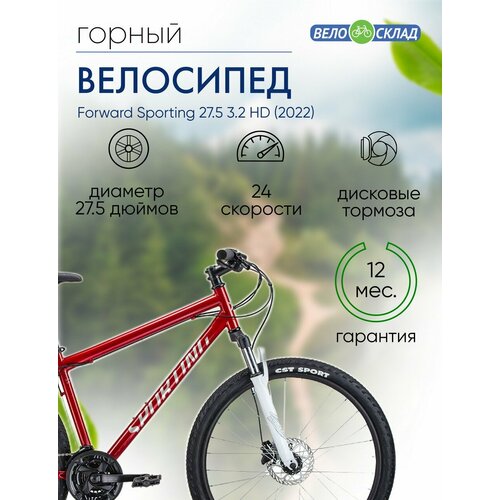 Горный велосипед Forward Sporting 27.5 3.2 HD, год 2022, цвет Красный-Серебристый, ростовка 19