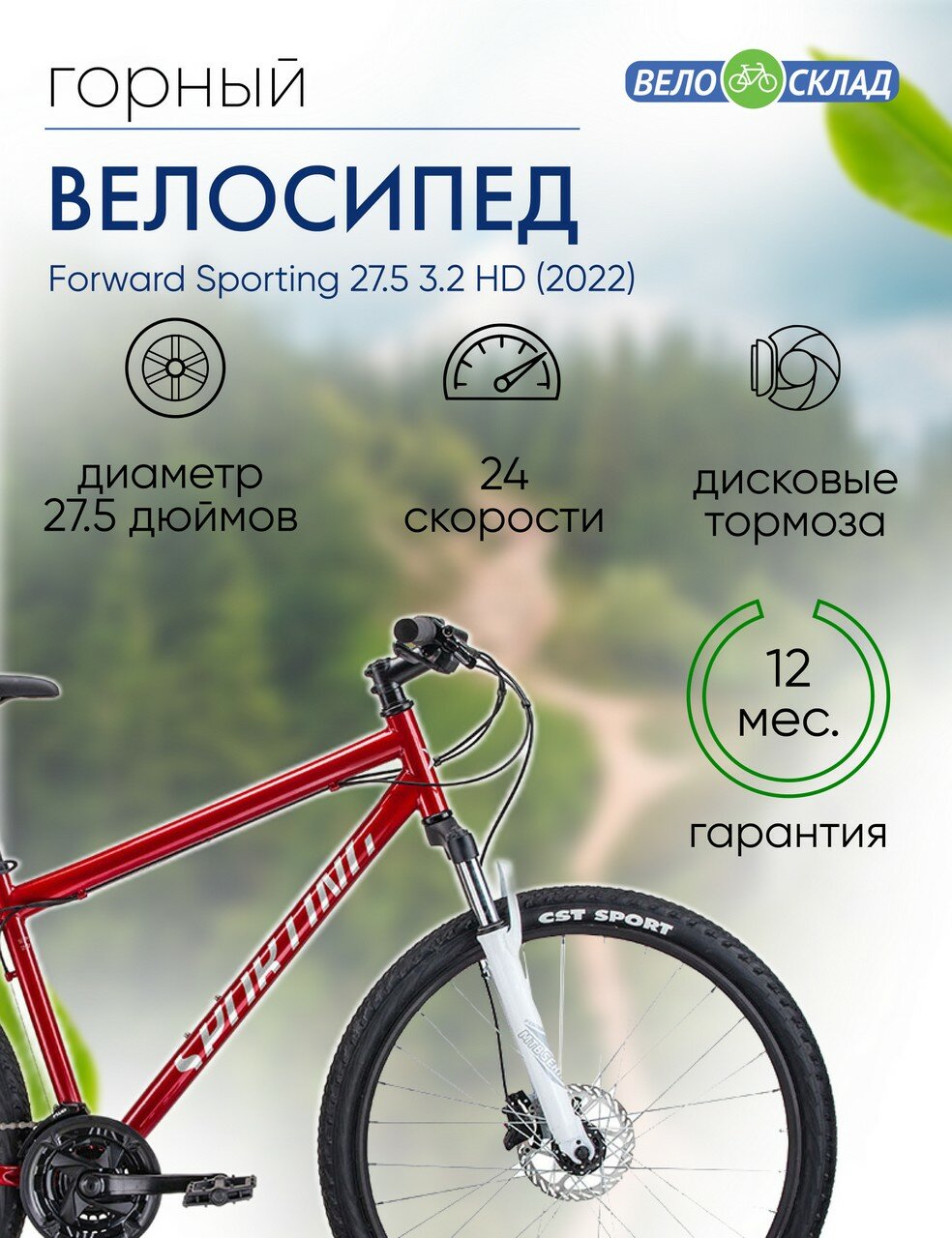 Горный велосипед Forward Sporting 27.5 3.2 HD, год 2022, цвет Красный-Серебристый, ростовка 19