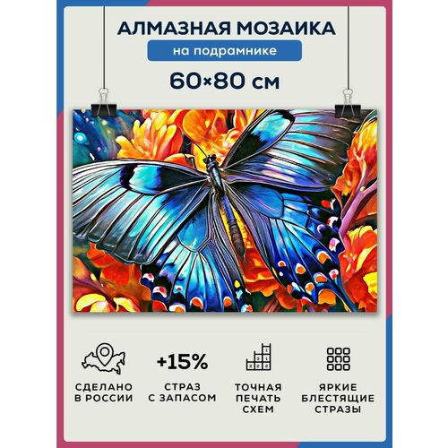 Алмазная мозаика 60x80 Бабочка на подрамнике