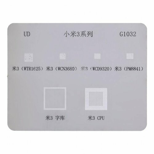 bga трафарет g1032 cpu pm8841 wtr1625 wcn3680 wcd9320 Трафарет BGA G1032 CPU/PM8841 / WTR1625 / WCN3680 / WCD9320