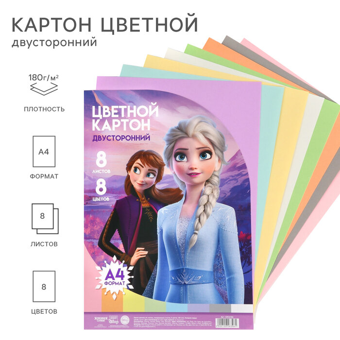 Цветной картон тонированный, А4, 8 листов, 8 цветов, немелованный, двусторонний, в пакете, 180 г/м², Холодное сердце