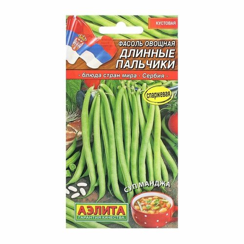Семена Фасоль овощная Длинные пальчики Блюда стран мира Ц/П 5г, 2 упак.
