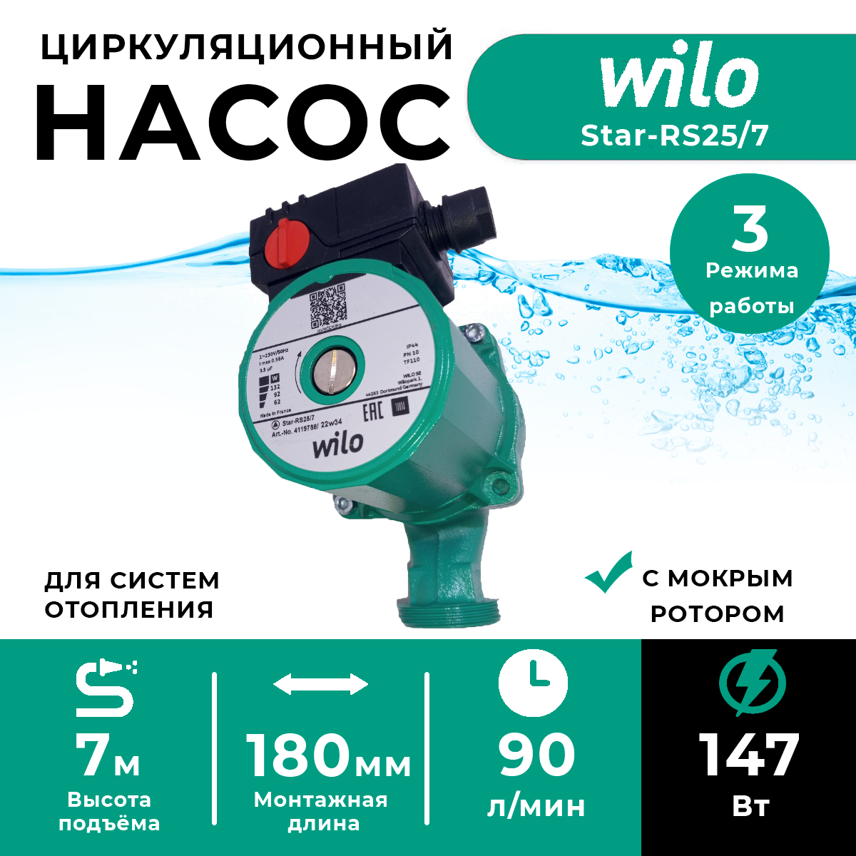 Циркуляционный насос Wilo Star-RS 25/7 (RUS), с гайками