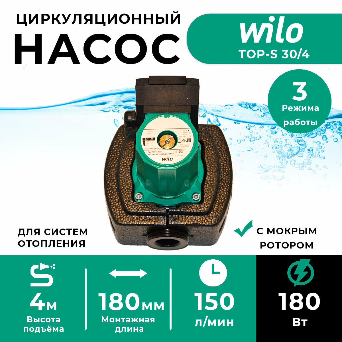 Насос циркуляционный Wilo TOP-S 30/4 EM PN6/10