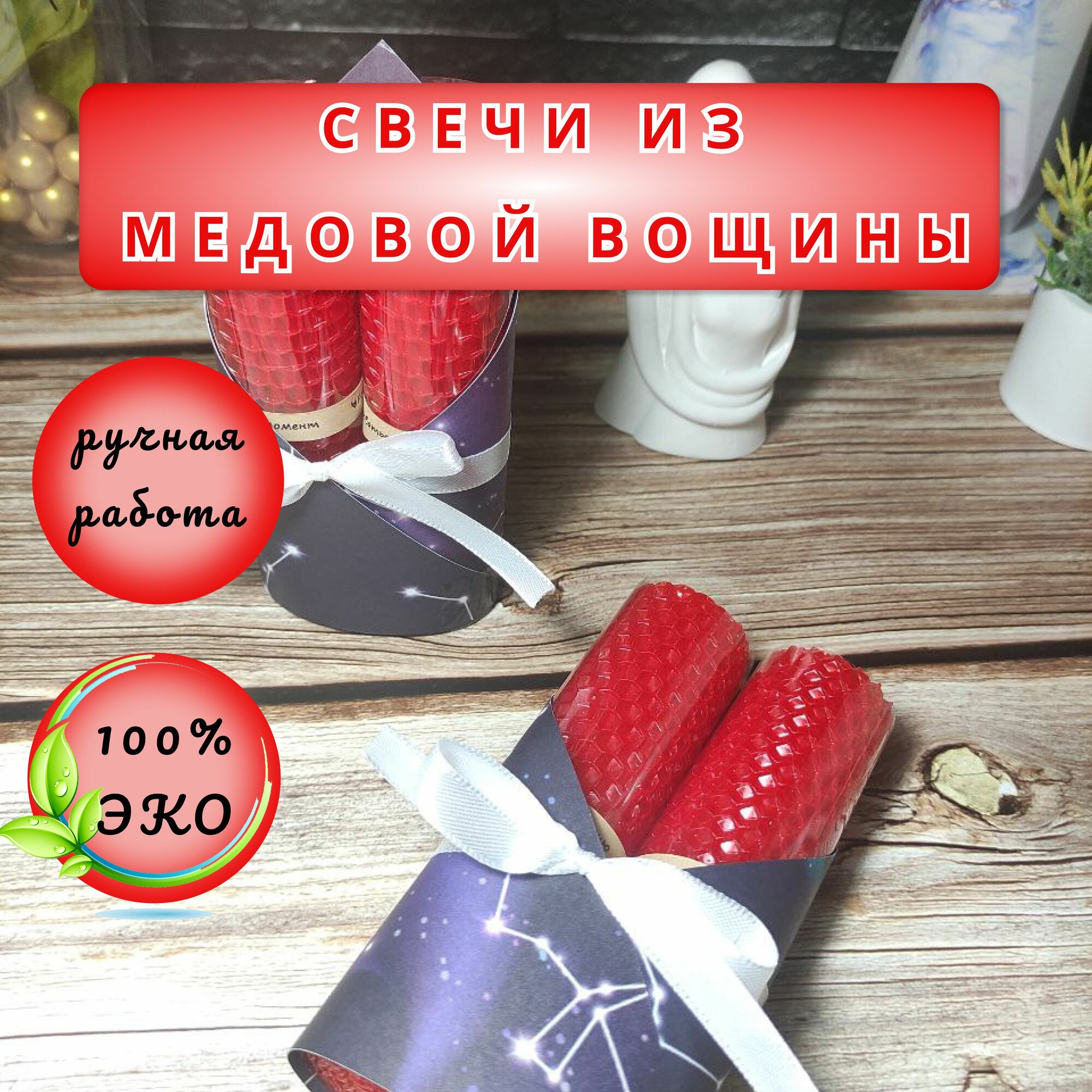 Свечи из медовой вощины