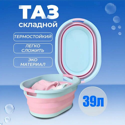 Тазик складной силиконовый ST SM-PR139PK розовый 39 литров 1999₽