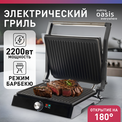 Гриль электрический со съемными панелями making Oasis everywhere GR-1N 2200 Вт 444900₽