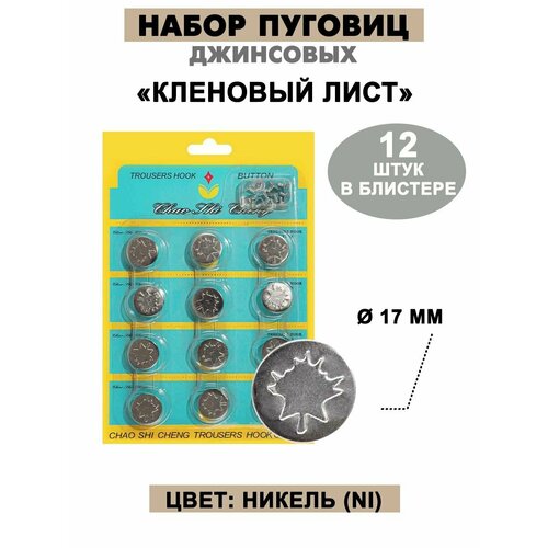 Набор пуговиц джинсовых 17 мм 399₽