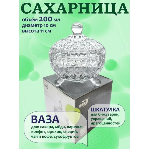 Сахарница с крышкой стеклянная красивая шкатулка 353₽