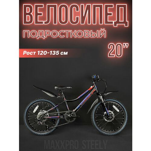 Велосипед горный хардтейл MAXXPRO STEELY 20