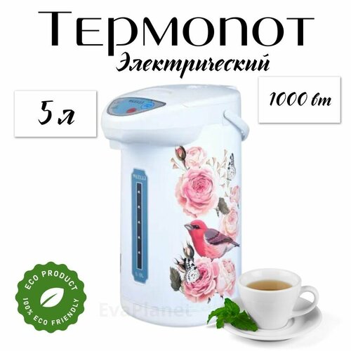 Термопот электрический 5 л 1100 вт 595000₽