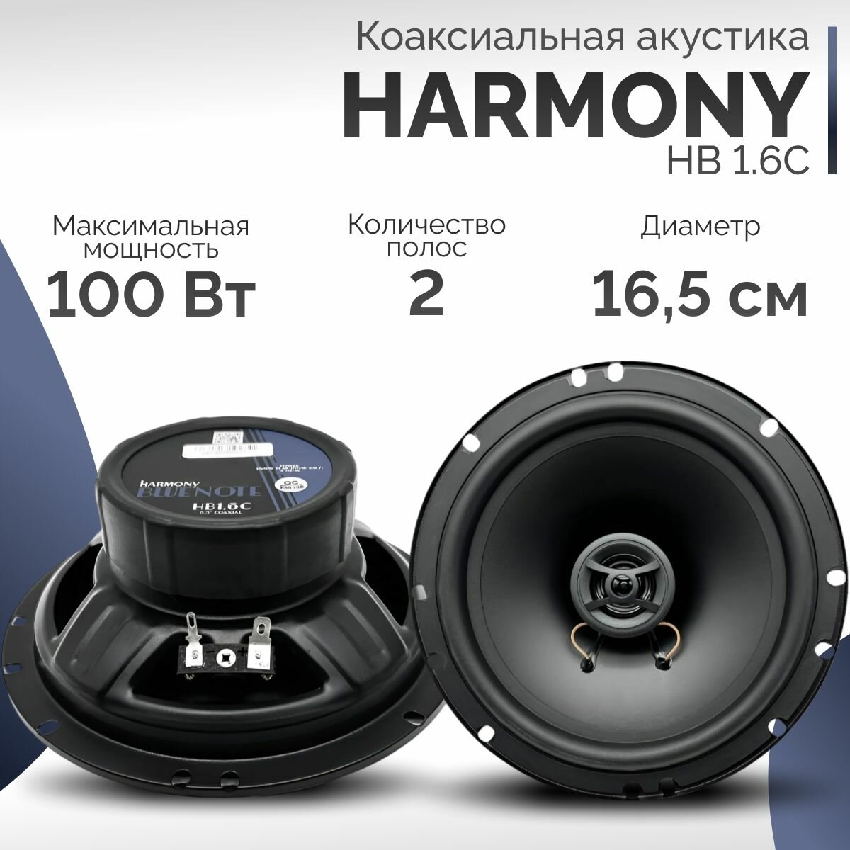 Акустическая система HARMONY HB 1.6C