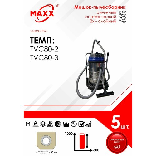 Мешок - пылесборник 5 шт для пылесоса TEMP TVC80-2 TEMP TVC80-3 1186₽