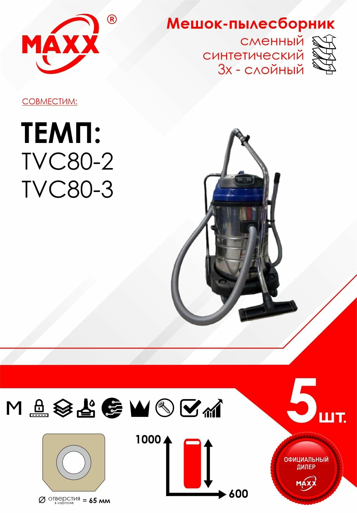 Мешок - пылесборник 5 шт. для пылесоса TEMP TVC80-2, TEMP TVC80-3