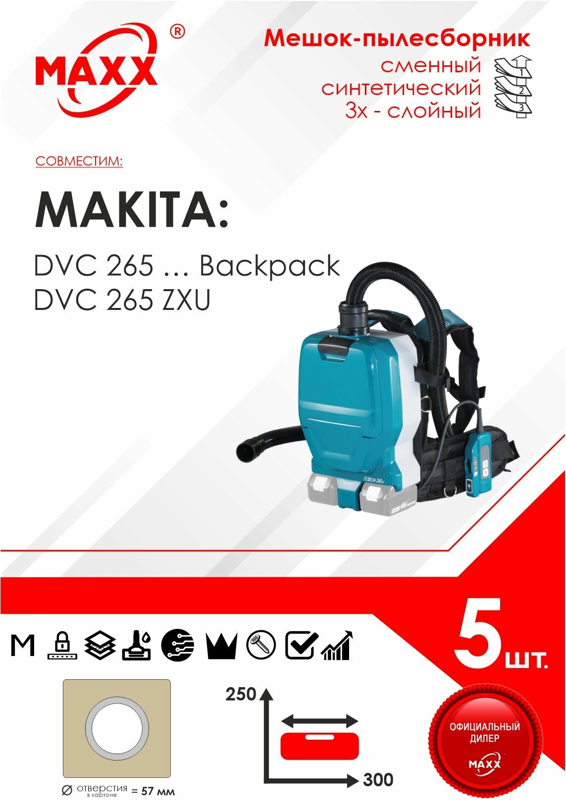 Мешок - пылесборник 5 шт. для пылесоса Makita DVC 265 ZXU