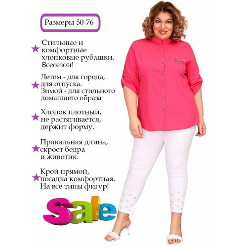 Рубашка Полное счастье, размер 54, розовый