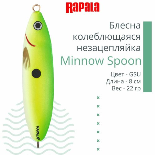 блесна для рыбалки колеблющаяся rapala minnow spoon 8см 22гр bsd незацепляйка Блесна для рыбалки колеблющаяся RAPALA Minnow Spoon, 8см, 22гр /GSU (незацепляйка)