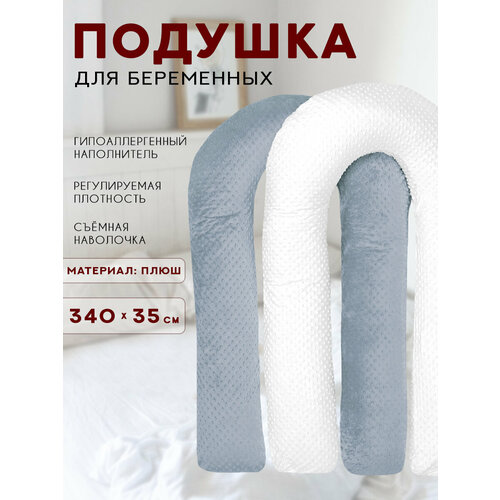 фото Подушка для беременных и кормящих u 340х35 см body pillow