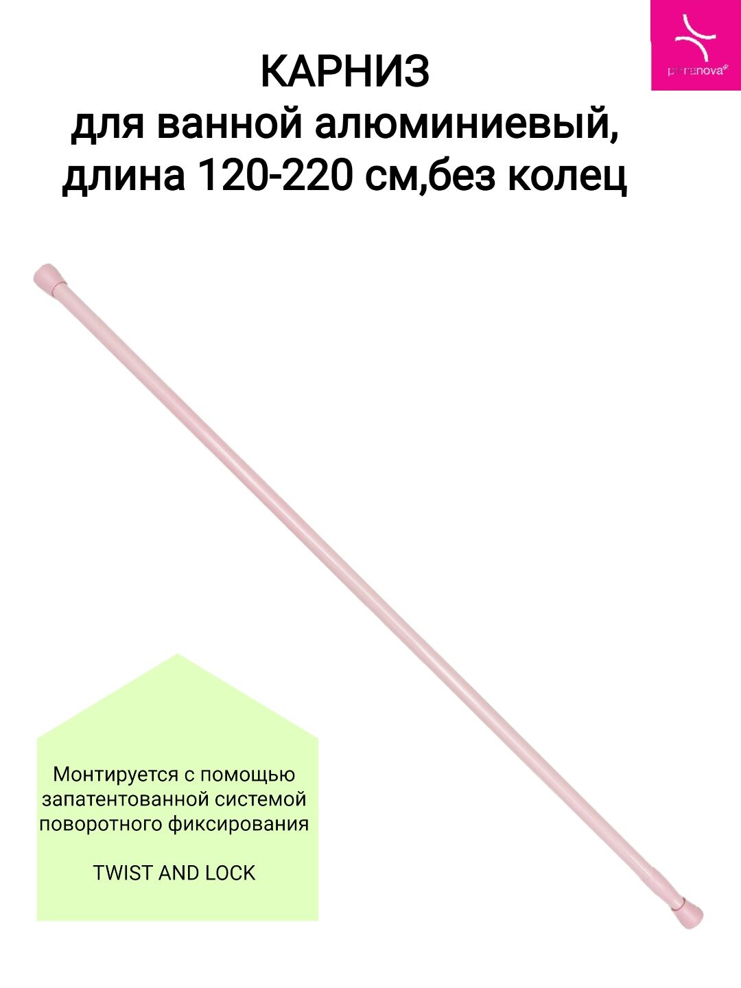 Карниз для ванной Primanova D-07163-2 - фото №1