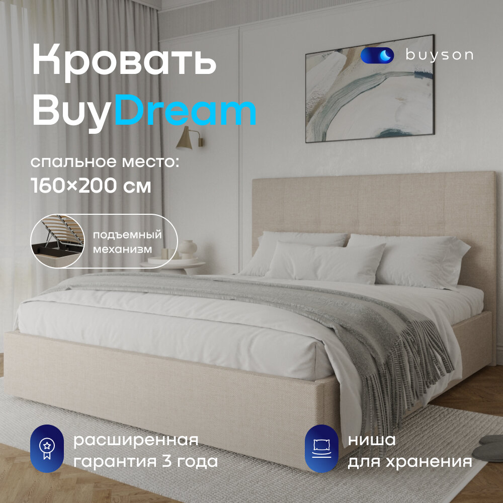 Двуспальная кровать buyson BuyDream 200х160 с подъемным механизмом, бежевая рогожка