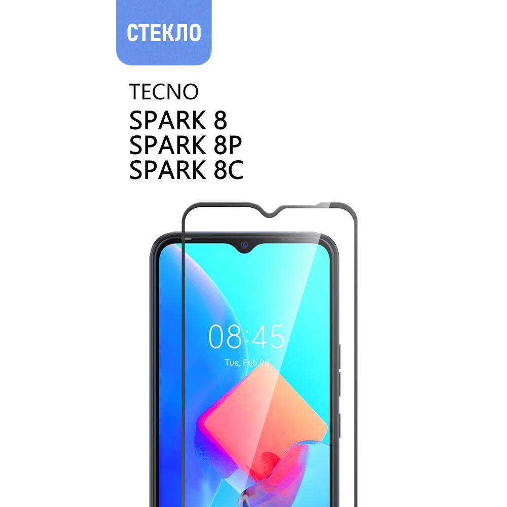 Защитное стекло для TECNO Spark 8 / 8P / 8C с черной рамкой, стеклович