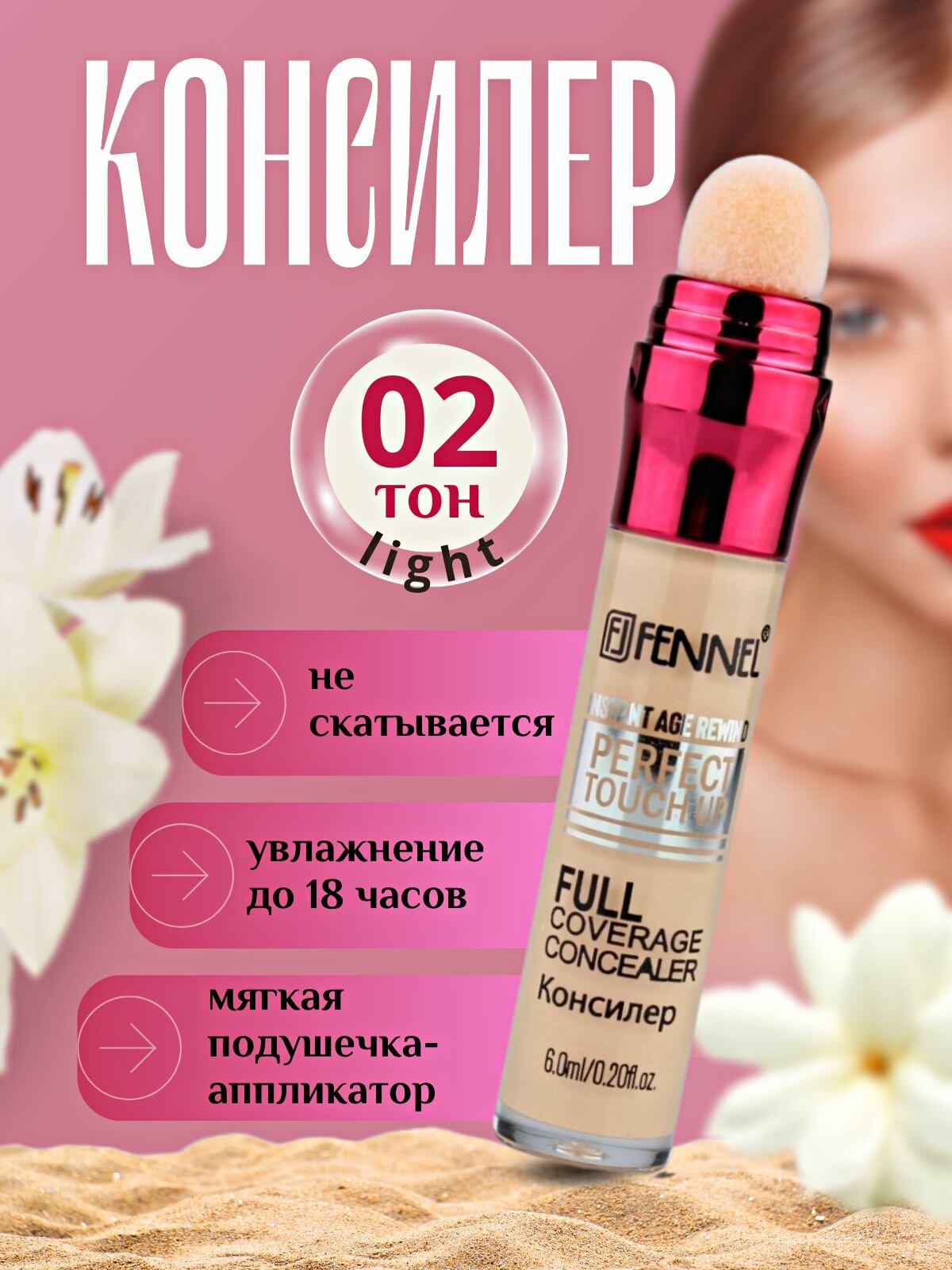 Консилер для лица Fennel тон Light, 6мл