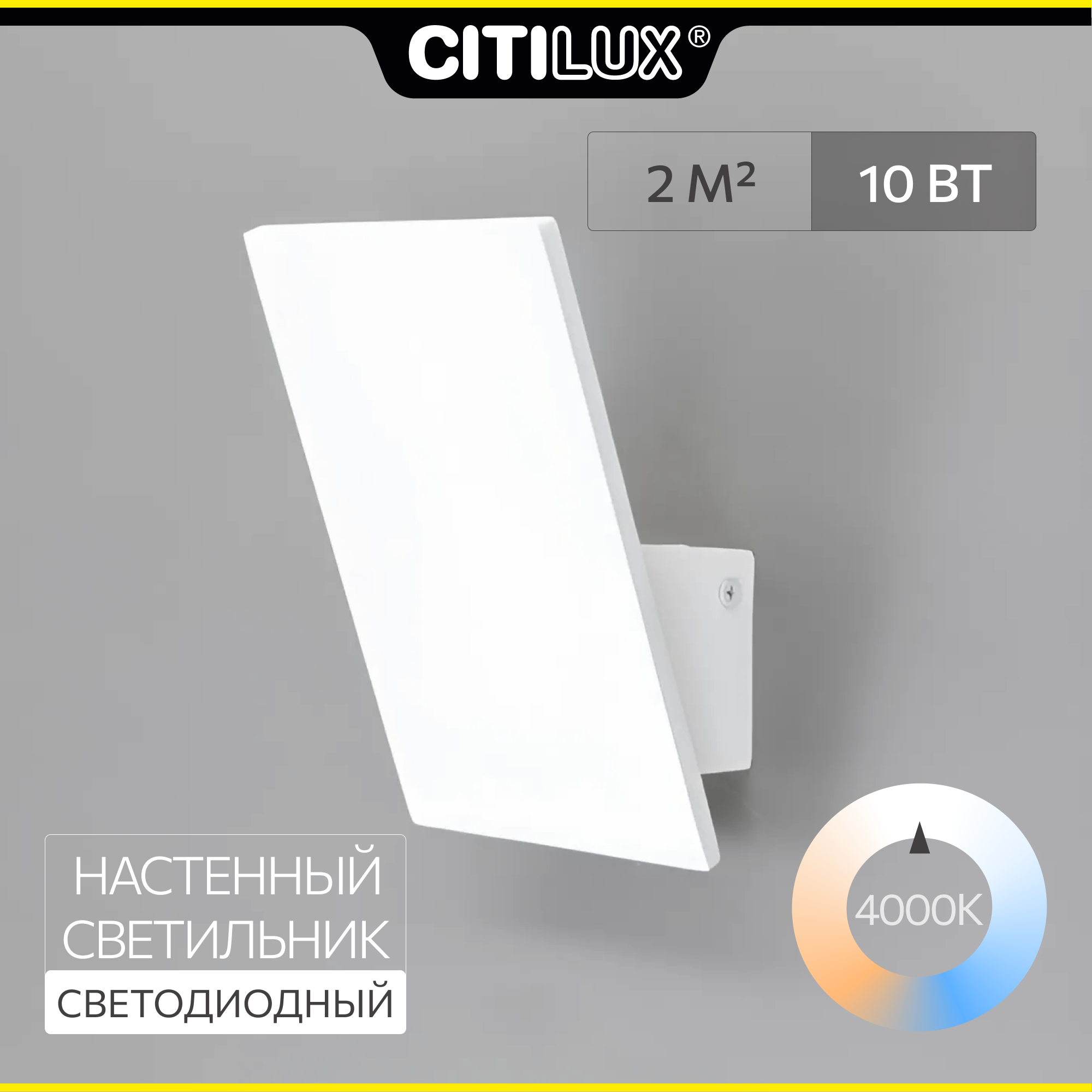 Светильник настенный Citilux CL704030N Декарт Белый