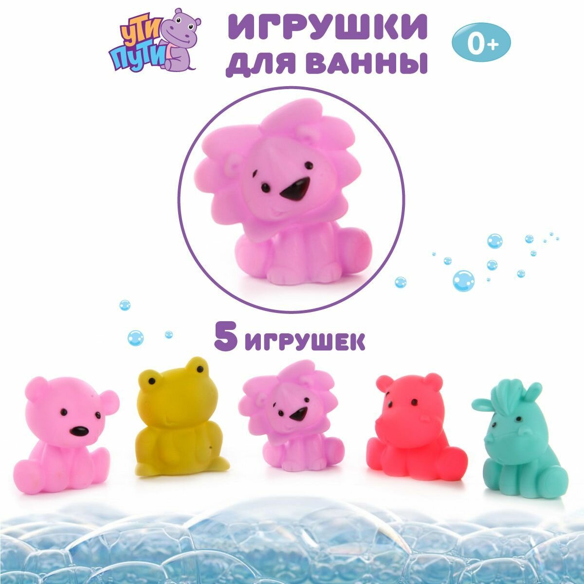 Детский игровой набор игрушек для купания в ванной 5 шт, Ути Пути