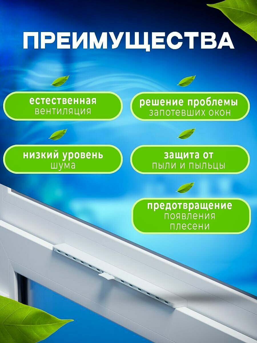 Оконный приточный клапан, вентиляция на окно, проветриватель 3 шт. — фото 1
