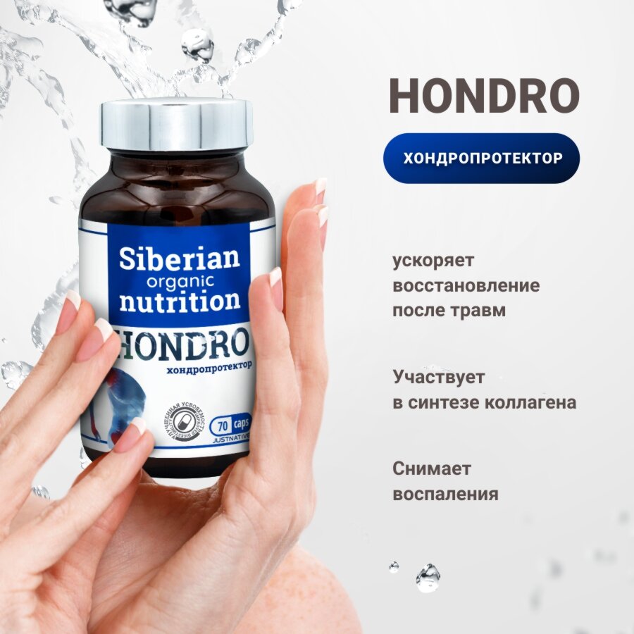 Картинки Хондропротектор Siberian Organic Nutrition Hondro, хондроитин + глюкозамин капсулы, 200г,70шт