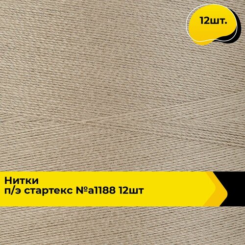 Нитки для шитья и швейных машин промышленные 402 набор 5000 ярд 12 шт 1978₽