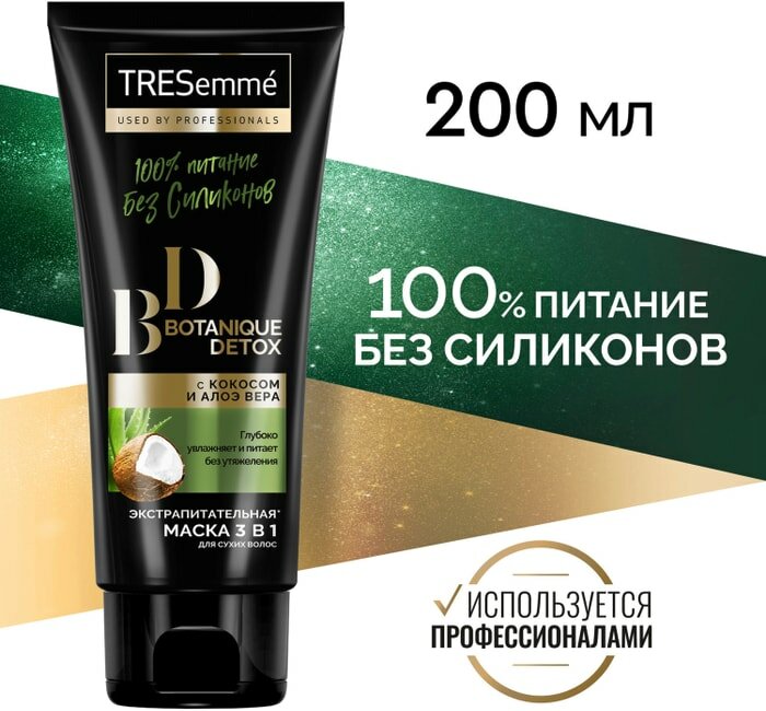 Маска для волос TRESemme Botanique Detox питательная с кокосом и алоэ вера увлажнение без утяжеления 200мл