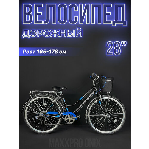 Велосипед городской MAXXPRO ONIX 28700c 18 черно-синий 810-1 16565₽