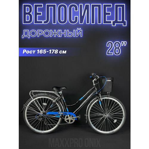 Велосипед городской MAXXPRO ONIX 28/700c 18 черно-синий 810-1