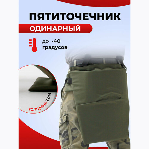 Пятиточечник тактический, сидушка туристическая