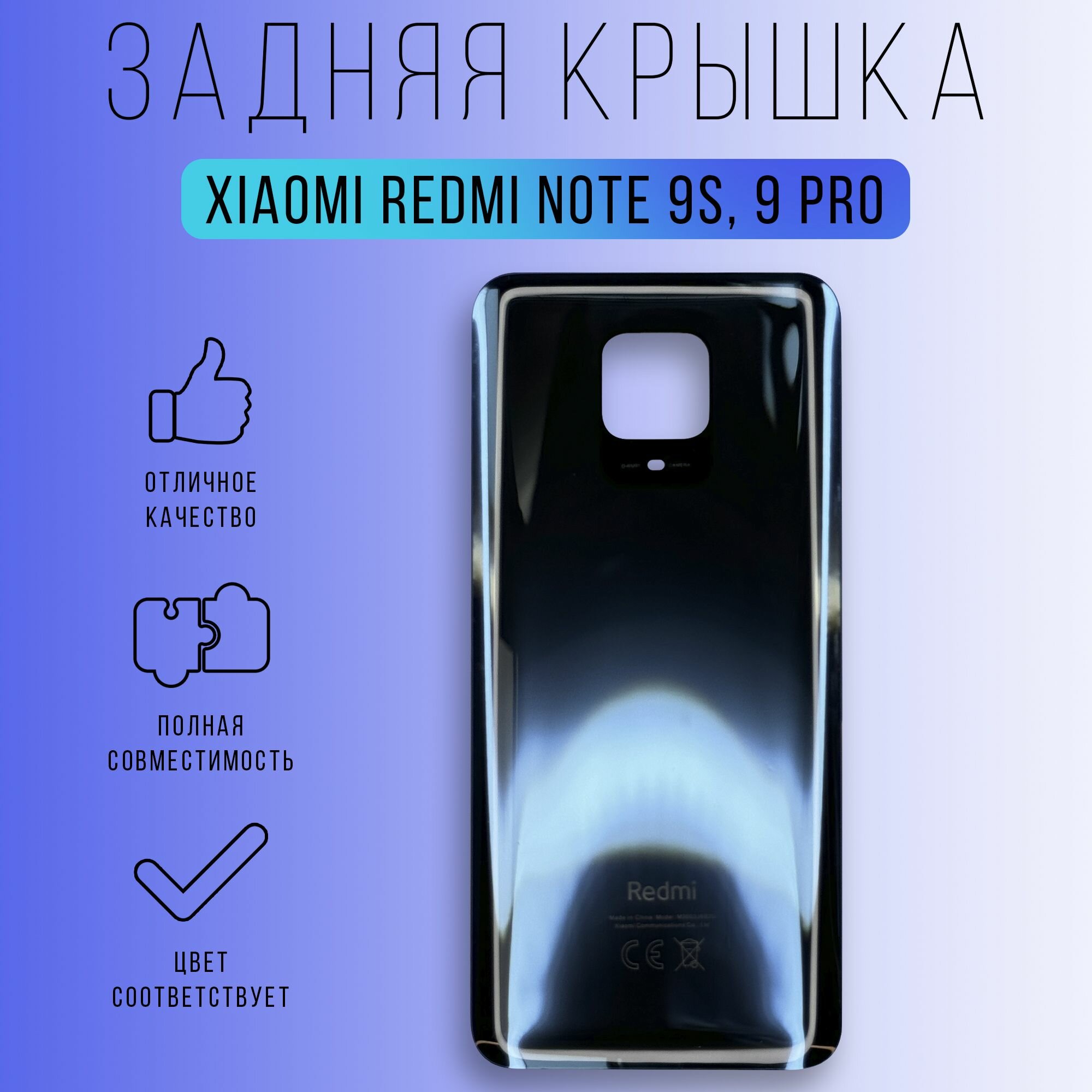 Задняя крышка для Xiaomi Redmi Note 9S/9 Pro (Серый)