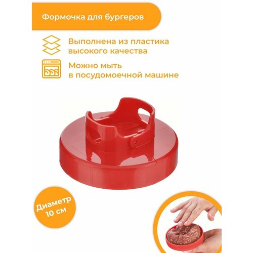 Формочка для гамбургеров Tescoma PRESTO