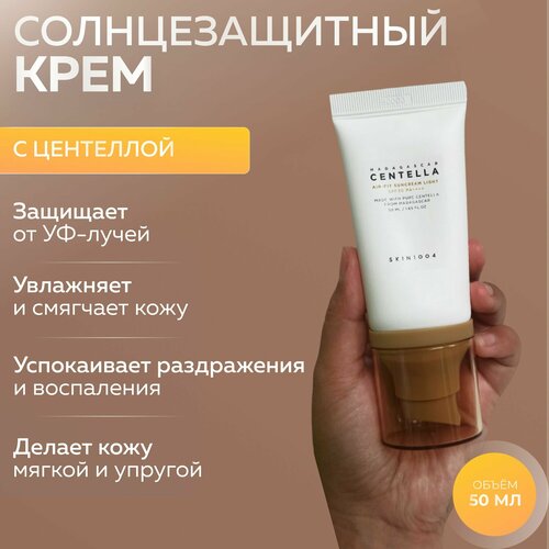 SKIN1004 Солнцезащитный крем для лица с центеллой Madagascar Centella Air-Fit Suncream Light SPF30 PA++++ 50 мл.