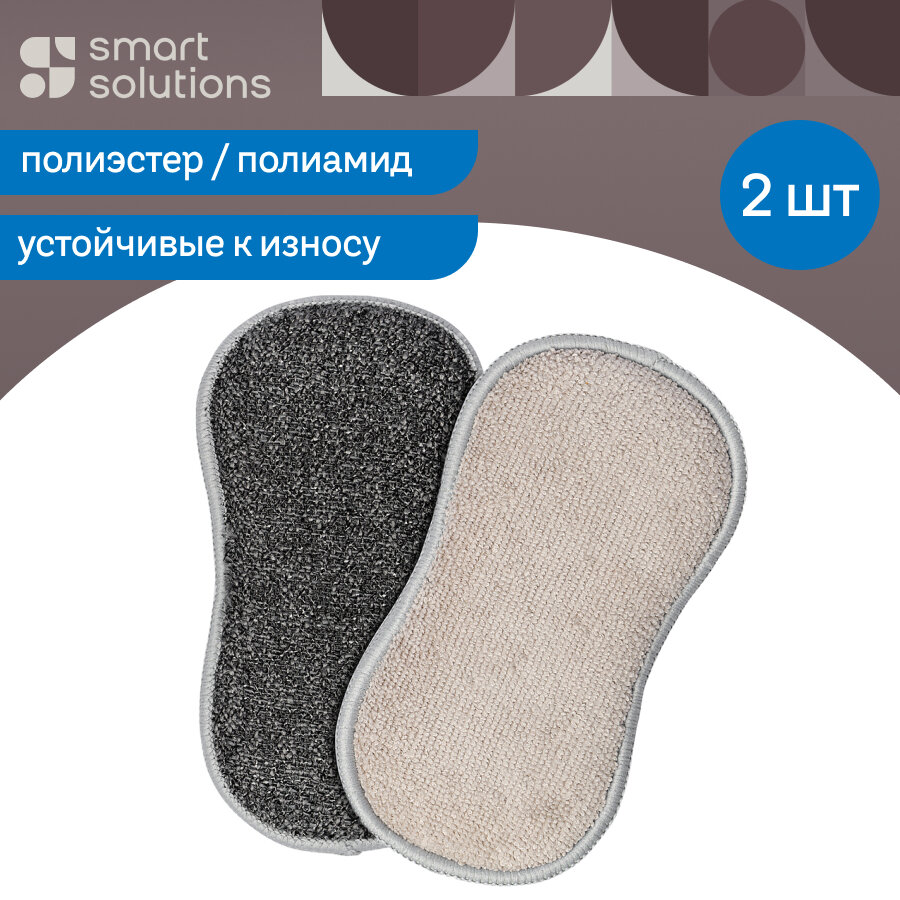 Губка универсальная для мытья посуды Cozy Clean двусторонняя набор из 2 шт Smart Solutions SS0000122