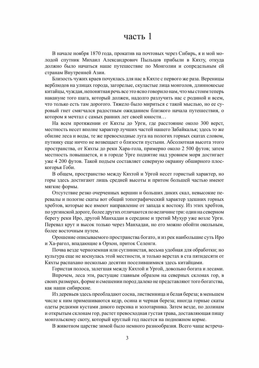 Монголия и страна тангутов. Первое путешествие - фото №5