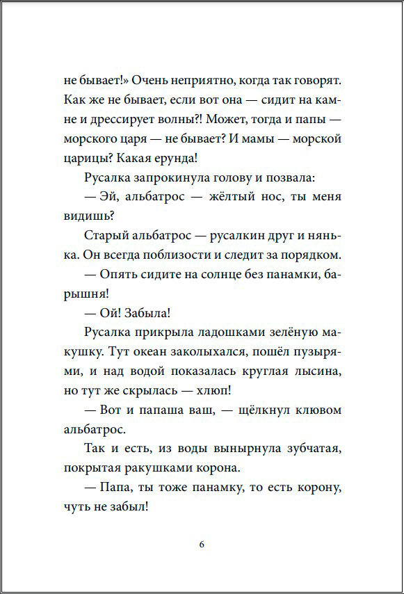 Уна. Солёная сказка (Симбирская Юлия Станиславовна) - фото №16