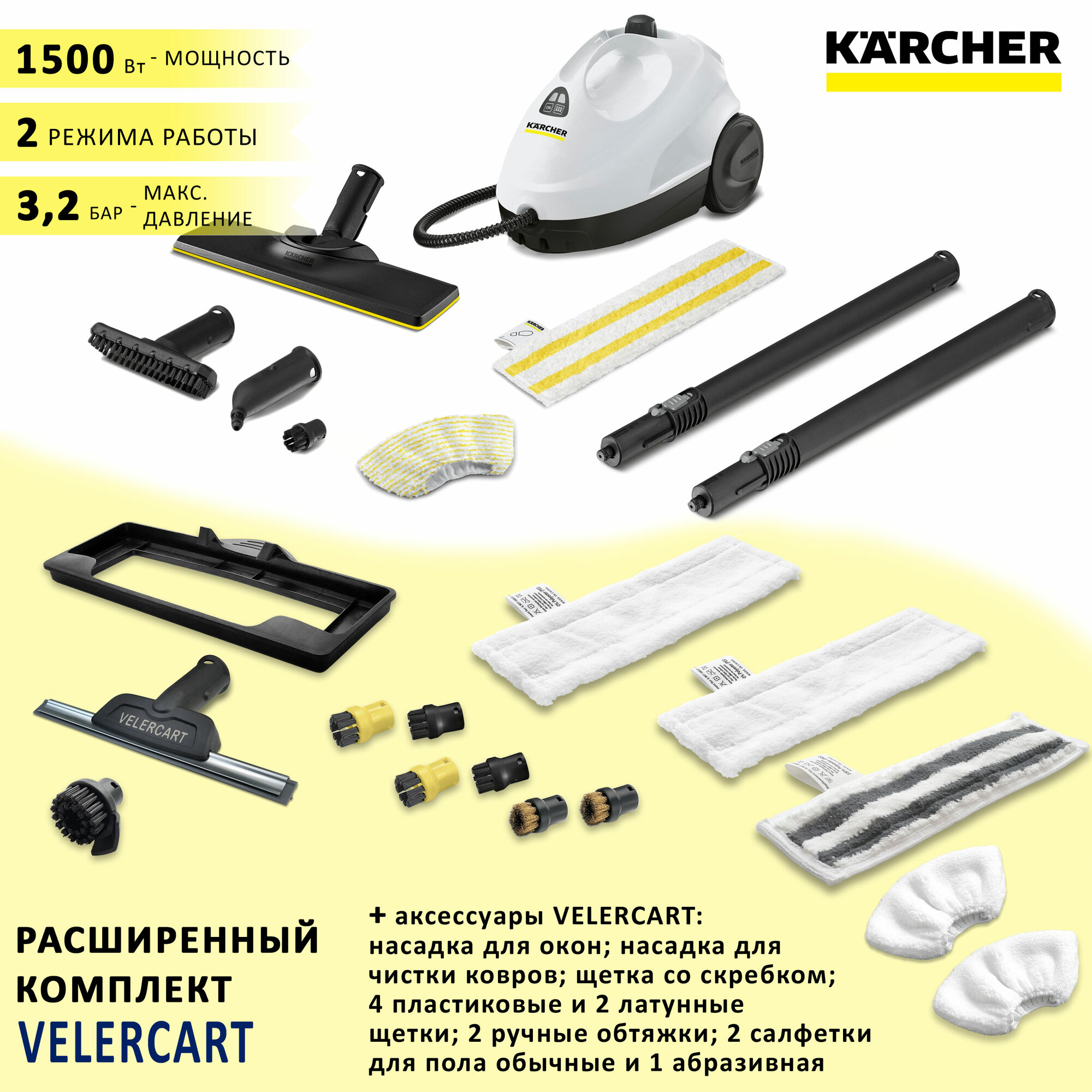 Пароочиститель для дома Karcher SC 2 EasyFix, белый + аксессуары VELERCART: насадки для окон и для чистки ковра, 2 салфетки для пола из микрофибры и 1 абразивная, 2 ручные обтяжки, 4 пластиковые щёточки и 2 латунные, щетка со скребком