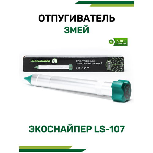 Отпугиватель змей ЭкоСнайпер LS-107