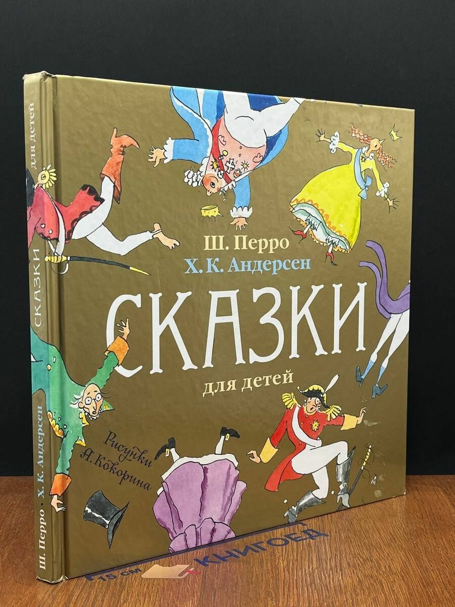 Сказки для детей 2011