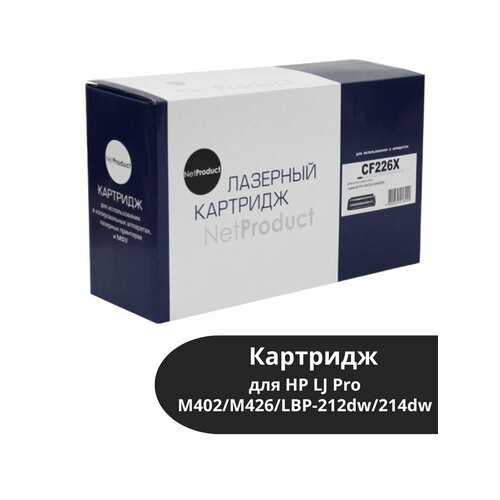 Картридж для HP LJ Pro M402/M426/LBP-212dw/214dw, 9,2K картридж hi black hb cf226a crg 052 для hp lj pro m402 m426 lbp 212dw 214dw 3 1k 22013630