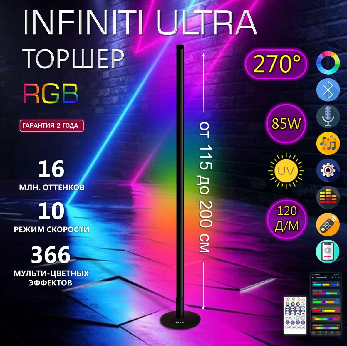 Торшер RGB, лампа RGB, светильник RGB 115 см, (Плоская) пульт и bluetooth