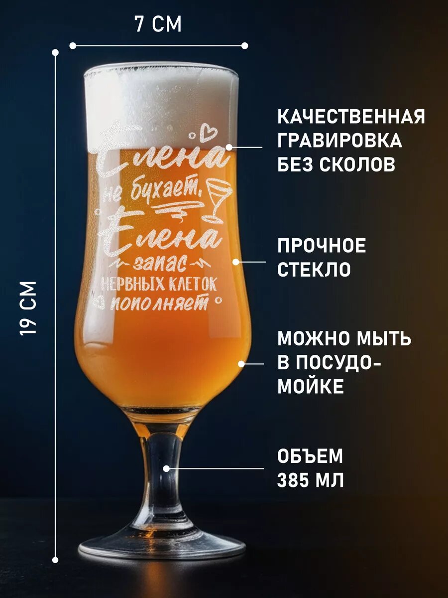 Бокал Елена запас нервных клеток — фото 1