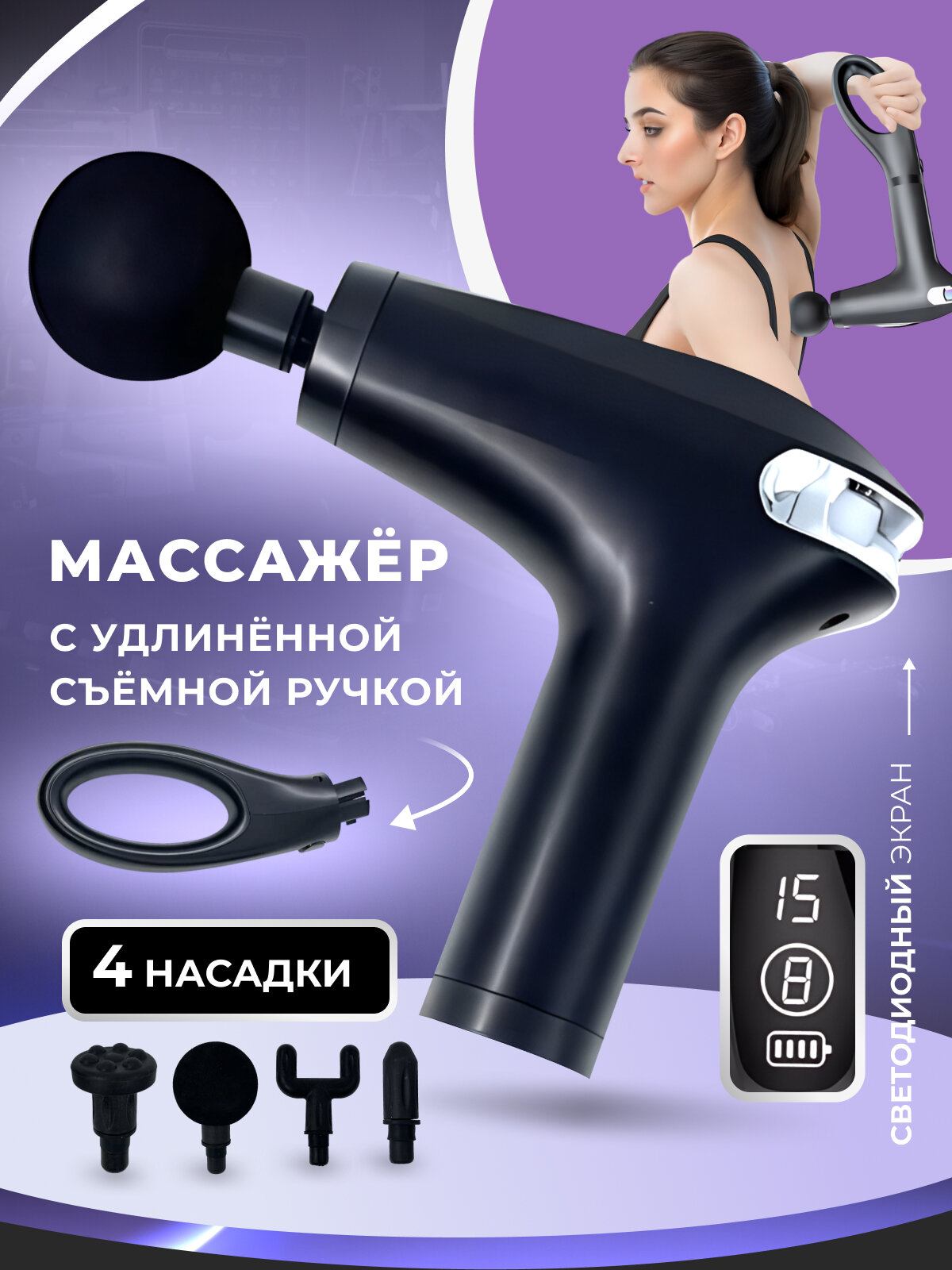 Спортивный перкуссионный массажер - пистолет для тела с ручкой