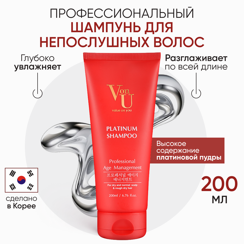 Шампунь для волос корейский с платиной Platinum Shampoo Von-U 200 мл