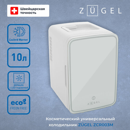 Холодильник для косметики ZUGEL ZCR-003M